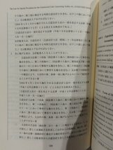 英訳　会社法　西村ときわ法律事務所　商事法務【ac07d】_画像6