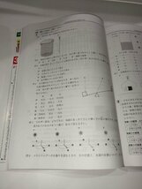 東京学芸大学附属小金井中学校 2022年度用 8年間スーパー過去問 (声教の中学過去問シリーズ) 声の教育社/著 声の教育社【ac08d】_画像6