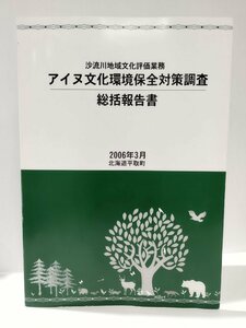 [ rare ].. river region culture appraisal business a dog culture environment guarantee all measures investigation total . report paper 2006 year 3 month Hokkaido flat taking block [ac04]