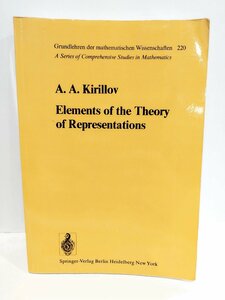 Elements of the Theory of Representations　表現論の要素　洋書/英語/数学【ac01s】