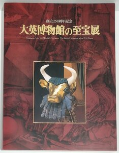 大英博物館の至宝展　創立250周年記念　Treasures from the world's cultures : the British Museum after 250 years　朝日新聞社【ac01t】