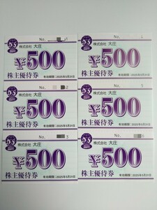 大庄 株主優待券 3000円