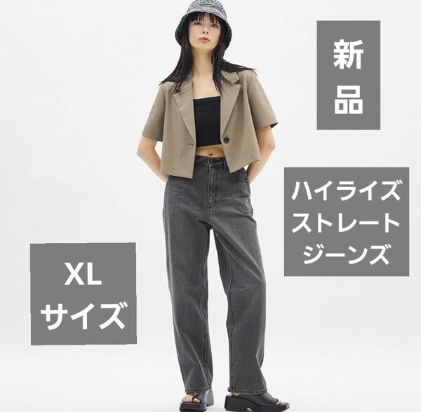 ハイライズストレートジーンズ　GU　丈標準　グレー　XL　ジーンズ　パンツ　新品