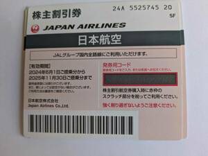 JAL株主優待券４枚２０２５年１１月３０日迄有効（１枚当たりの価格）