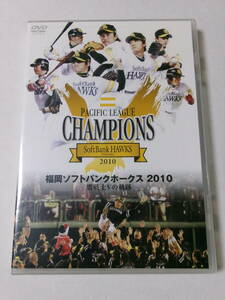 「福岡ソフトバンクホークス 2010 鷹戦士Vの軌跡」