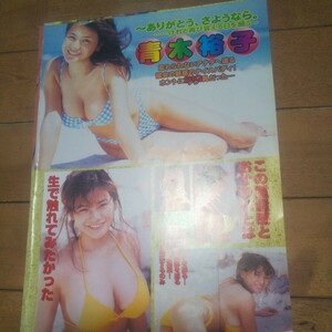 [ magazine scraps ] Aoki Yuuko 4P