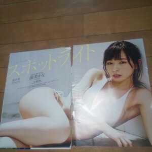 【雑誌切り抜き】 渥美かな 5P