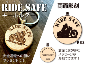 安全運転　キーホルダー　RIDESAFEキーホルダー　バイク　無事故　プレゼント　RS2