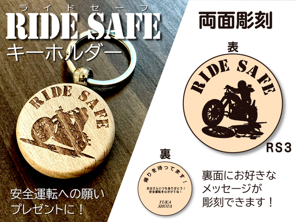 安全運転　キーホルダー　RIDESAFEキーホルダー　バイク　無事故　プレゼント　RS3