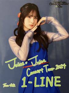 09 石山咲良 Juice=Juice Concert Tour 2024 1-LINE コレクション生写真 コレ写真 コレ写