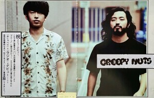 【切り抜き】Creepy Nuts 71ページ クリーピーナッツ R-指定 DJ松永