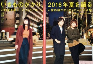 【切り抜き】いきものがかり 吉岡聖恵 24ページ+別冊