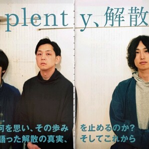 【切り抜き】plenty 82ページ 江沼郁弥 プレンティ