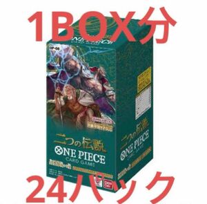 二つの伝説　1BOX分　未開封24パック　ワンピースカードゲーム