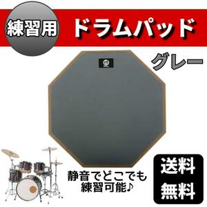 練習　ドラムパッド　ドラム　太鼓の達人　自宅練習　打楽器　グレー　練習用　パッド　バチ練習　太鼓練習　パッド