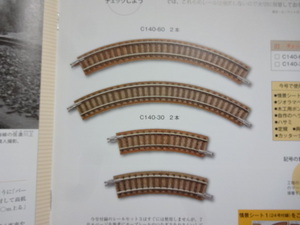  new goods weekly SL railroad model 26 number to Mix rail set C140-30 2 ps *C140-60 2 ps total 4ps.@ N gauge geo llama made magazine postage 140 jpy layout 