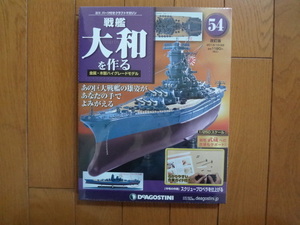 新品★デアゴスティーニ 戦艦大和を作る 54巻 改訂版 金属製スクリュープロペラ 2個（外側）ARII アリイ 1/250 日本海軍 童友社 送料215円