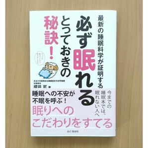 睡眠　睡眠本 　睡眠の本　睡眠法