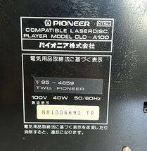 小樽店【ジャンク品】【通電確認済み】5-7 Pioneer パイオニア CLD-A100 PAC-K1 レーザーアクティブ レーザーディスク LDプレイヤー_画像7