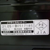 桐生店【未使用品】k4-54 イワタニ カセットフー タフまる CB-0DX-1 カセットコンロ_画像4