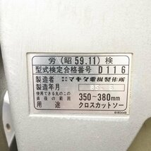 □【埼玉直接引き取り限定 Not delivery】動作品 makita マキタ 15型卓上マルノコ LS1500□埼玉戸田店_画像3