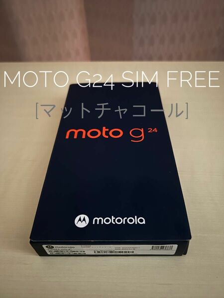 moto g24 SIMフリー　8GB/128GB モトローラ マットチャコール