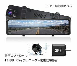 11.88ドライブレコーダー ミラー型 音声コントロール 右ハンドル仕様 2.5K解像度 GPS搭載 前後カメラ 高画質 32GB SDカード付 170°超広角