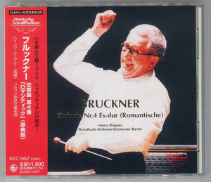 レーグナー　ブルックナー：交響曲第４番「ロマンティック」◆ハイパー・リマスタリング