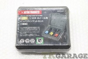 1900096007 未使用 アストロプロダクツ Q-Fit 1/2DR ホイール用インパクトソケットセット 現状品 TKGARAGE 送料無料 U