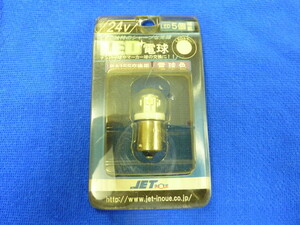 ジェットイノウエ/LED電球/24V/BA15S交換用/528710/電球色/未使用品/90002911