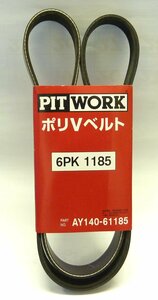 PITWORK/ポリVベルト/６PK1185/AY140-61185/未使用品/AKB0058