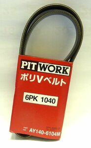 PITWORK/ポリVベルト/6PK1040/AY140-6104M/未使用品/AKB0063