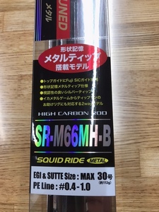 あおりねっと スクイッドライド M66（メタルティップ搭載） べイトモデルSR-M66MH-B　美品