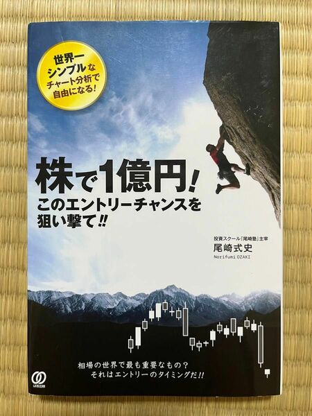 株で1億円！このエントリーチャンスを狙い撃て