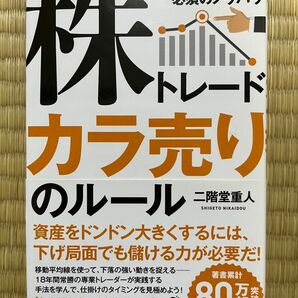 株トレードカラ売りのルール