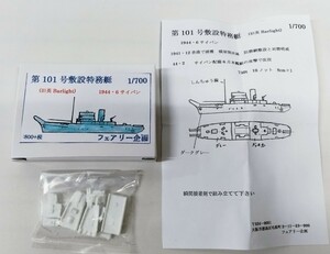 フェアリー企画 1/700 日本海軍第101号敷設特務艇（旧英Barlight）