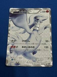 BW1 055/053 SR レシラム [ブラックコレクション] ポケモンカード ポケカ キラ レア ホロ仕様 Pokmon card げきりん あおいほのお