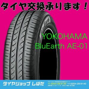 ★保管袋付★送料無料 2021製 新品 (53S010) 165/70R13 79S YOKOHAMA BluEarth AE01 4本 夏タイヤ