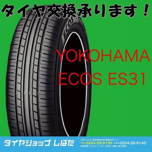 ★保管袋付★送料無料 2021製 新品 (53S003) 145/80R12 74S YOKOHAMA ECOS ES31 2本 夏タイヤ(0)