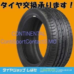 ★保管袋付★送料無料 2018年製(CC001)新品未使用品 CONTINENTAL ContiSportContact3 MO 255/40ZR18 99Y 2本セット 夏タイヤ