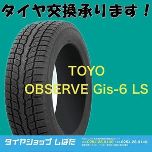 ★保管袋付★送料無料 2023年製 新品 (61W010) 265/60R18 110H TOYO OBSERVE GSi-6 LS 4本 スタッドレス トーヨー