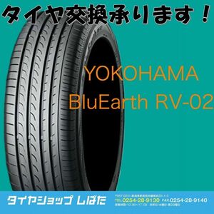 ★保管袋付★送料無料 2021製 新品 (53S030) 205/65R15 94H YOKOHAMA BluEarth RV02 4本 夏タイヤ