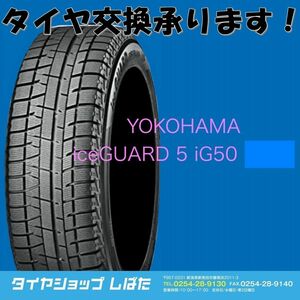 送料無料 2021製 新品 (53W001) 145/70R12 69Q YOKOHAMA iceGUARD iG50 1本 スタッドレスタイヤ