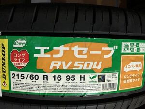 ★保管袋付★2019製 未使用品 (58S039)215/60R16 95H DUNLOP ENASAVE RV504 1本 夏タイヤ