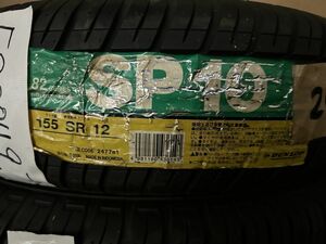 ★保管袋付★2003製 未使用品 (58S049-2)155SR12 76S DUNLOP SP10 2本 夏タイヤ