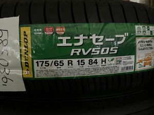 ★保管袋付★2009製 未使用品 (58S036)175/65R15 84H DUNLOP ENASAVE RV505 1本 夏タイヤ