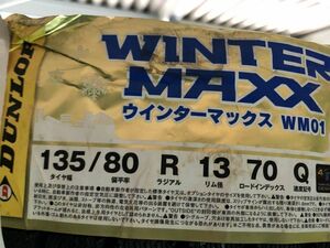 ★保管袋付★2012年製 未使用品 (58W013) 135/80R13 70Q DUNLOP WINTERMAXX WM01 4本 スタッドレス 冬タイヤ