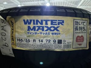 ★保管袋付★2014年製 未使用品 (58W029-1) 165/55R14 72Q DUNLOP WINTERMAXX WM01 1本 スタッドレス 冬タイヤ