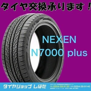 ★保管袋付★送料無料 2019年製 新品 (57S008) NEXEN N7000 plus 195/55R15 85V 4本セット 夏タイヤ