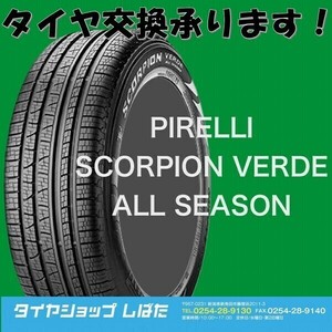 ★保管袋付★送料無料 2021年 新品 (4B162)PIRELLI SCORPION VERDE ALL SEASON 215/55R18 95H 4本セット 夏タイヤ(0)